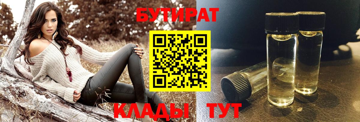 Гагарин  БУТИРАТ  Вход с VPN  Бутират 1.4BDO 
