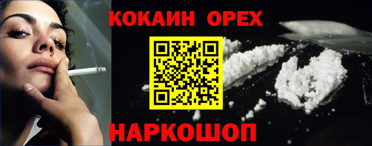 КОКАИН 99%  COCAIN  Cocaine 97%  Гагарин  Вход с VPN 