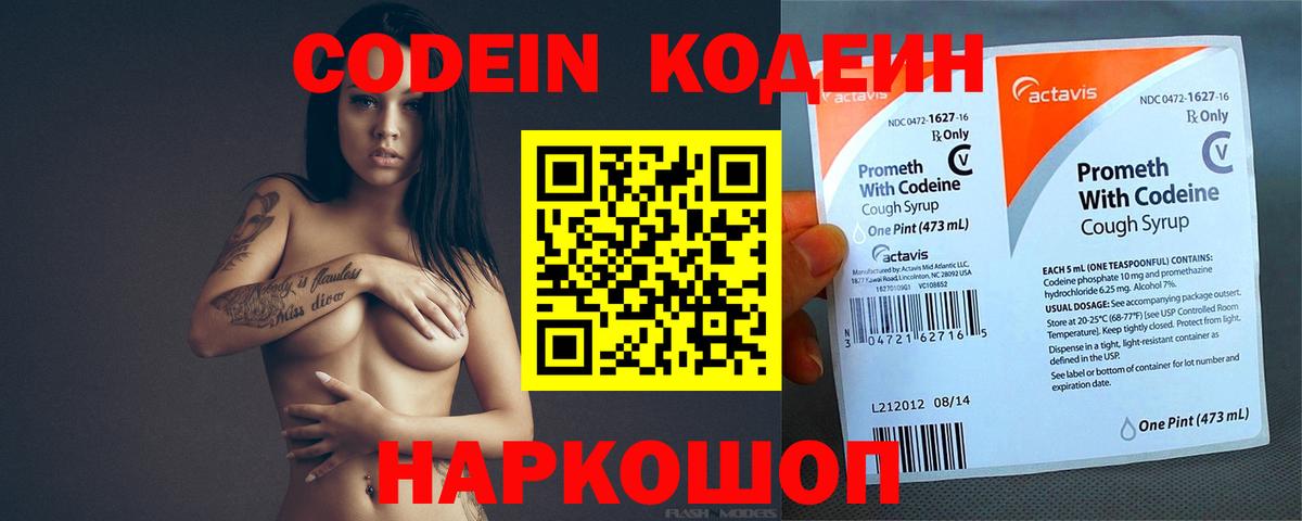 Кодеин напиток Lean (лин) Гагарин